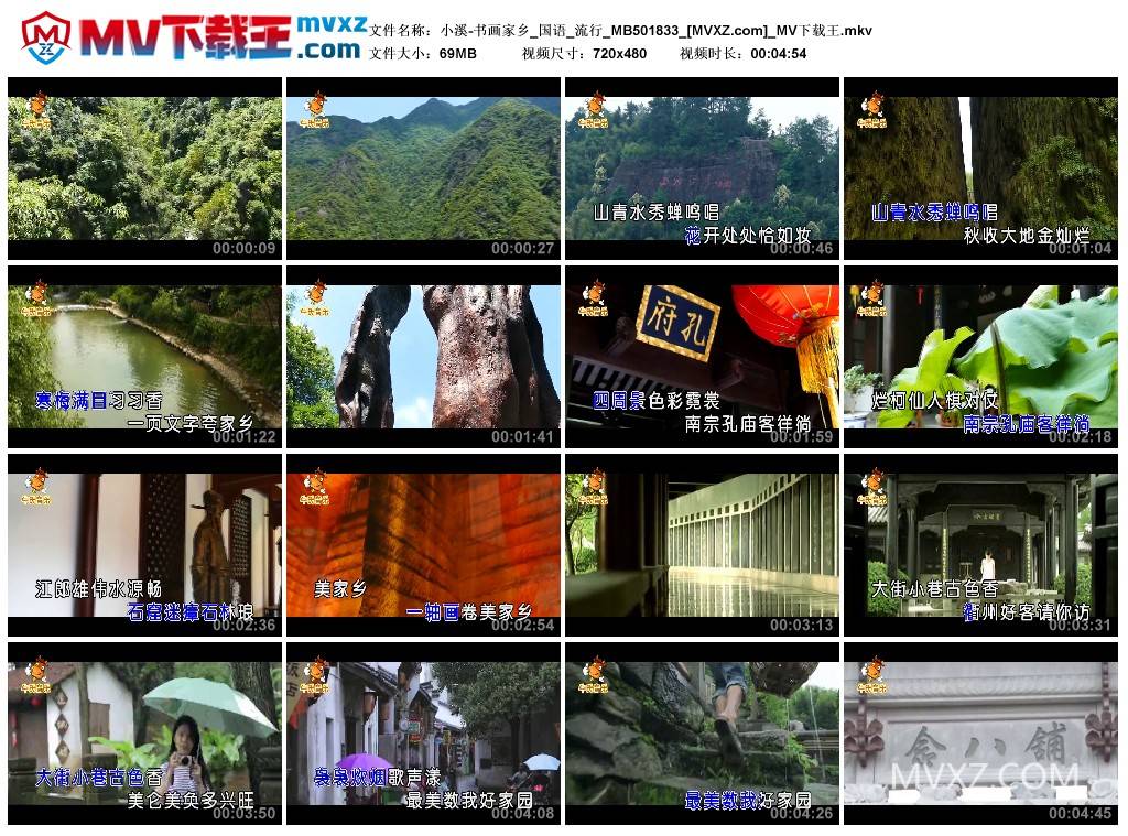 小溪-书画家乡_国语_流行_MB501833